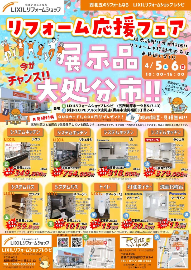 4/5(土)・6日(日)　展示品大処分市　開催♪